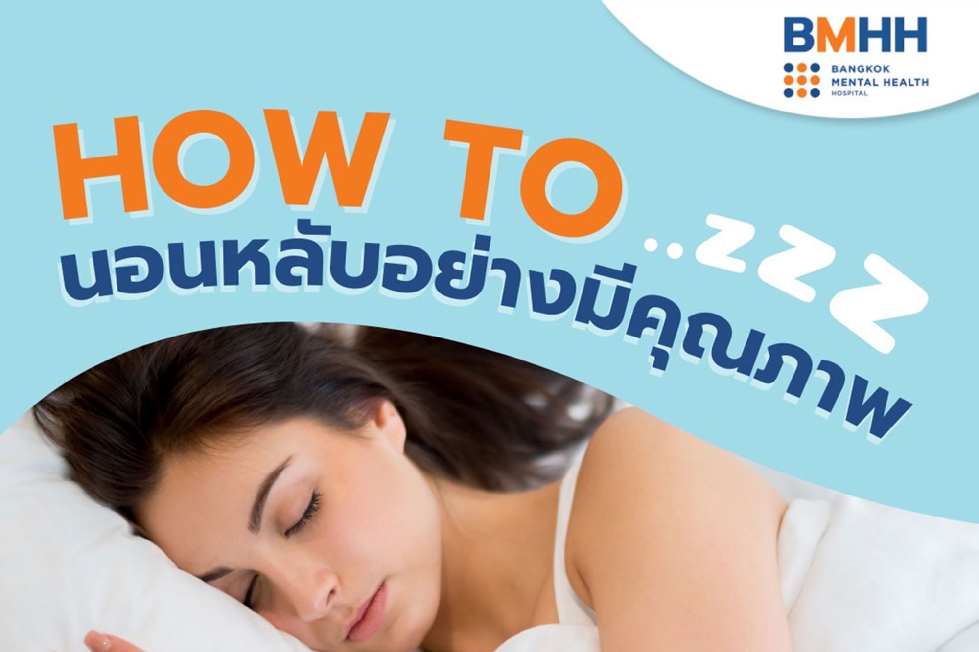 how to sleep